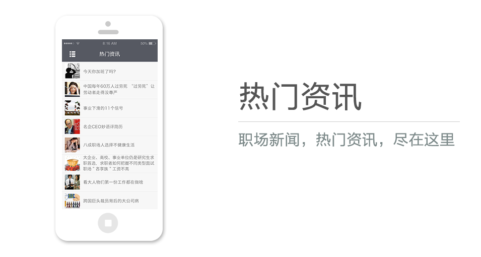 職場新聞，熱門資訊，盡在這里
