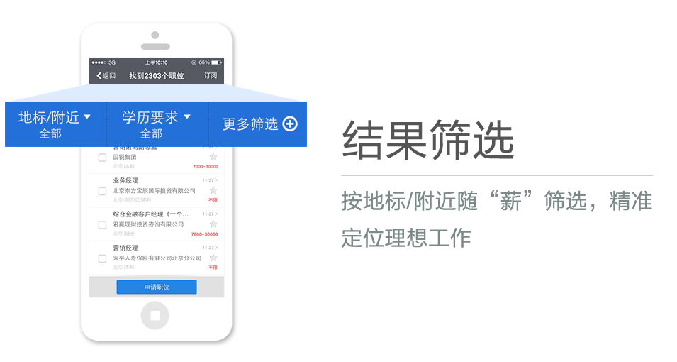 按地標(biāo)/附近隨“薪”篩選，精準(zhǔn)定位理想工作